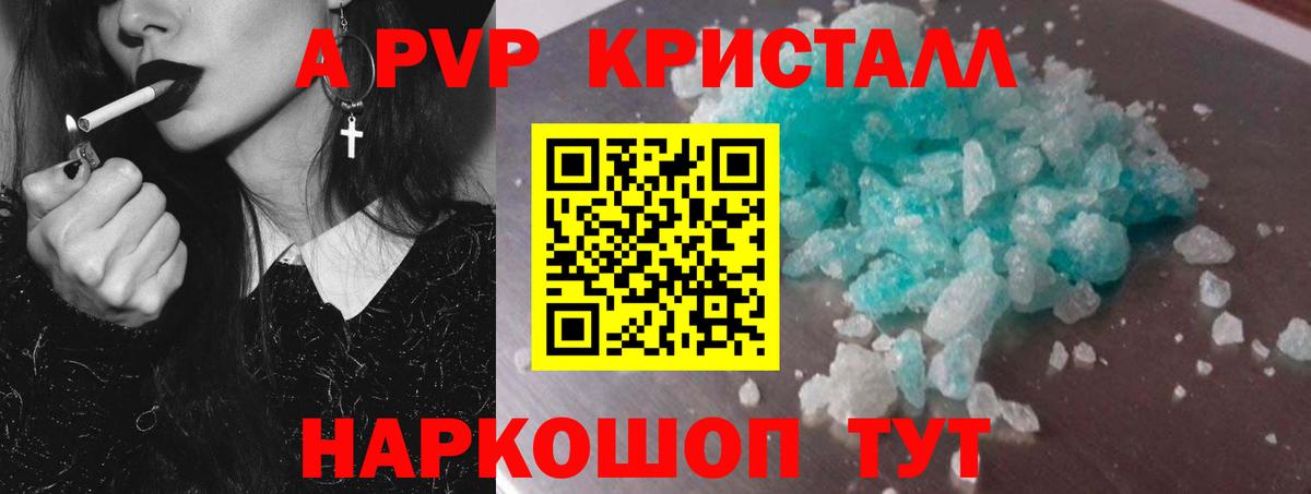 Alfa_PVP кристаллы  А ПВП  А ПВП мука  Шали  Вход с VPN  A-PVP кристаллы 