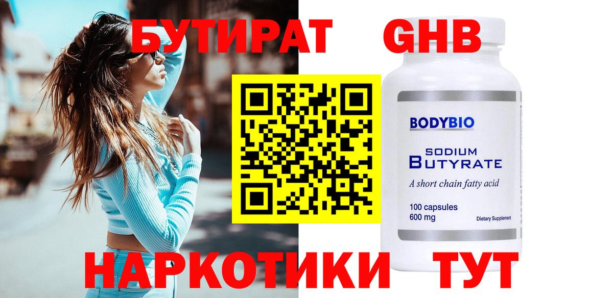 Бутират бутик  Вход с VPN  Шали 