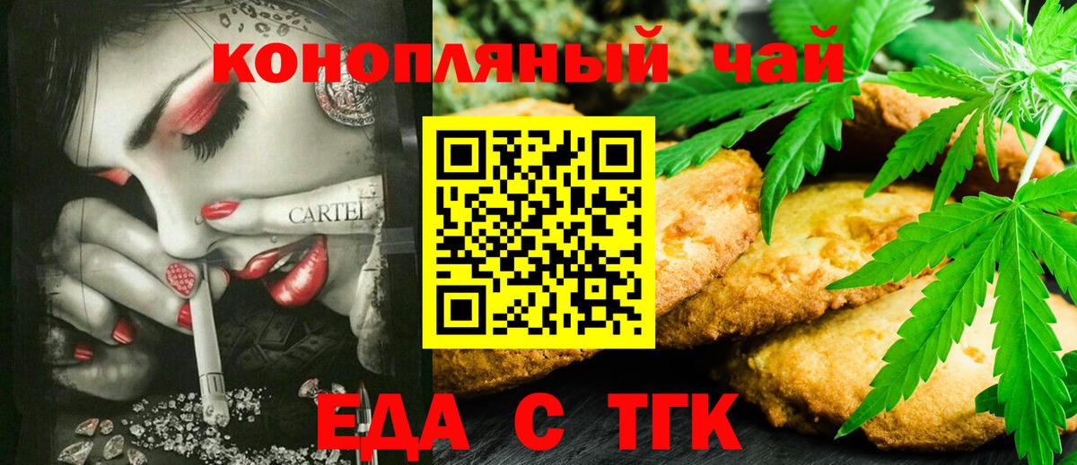 Шали  Печенье с ТГК конопля  Вход с VPN 