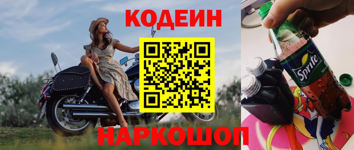Codein напиток Lean (лин)  Вход с VPN  Шали  Кодеиновый сироп Lean напиток Lean (лин) 