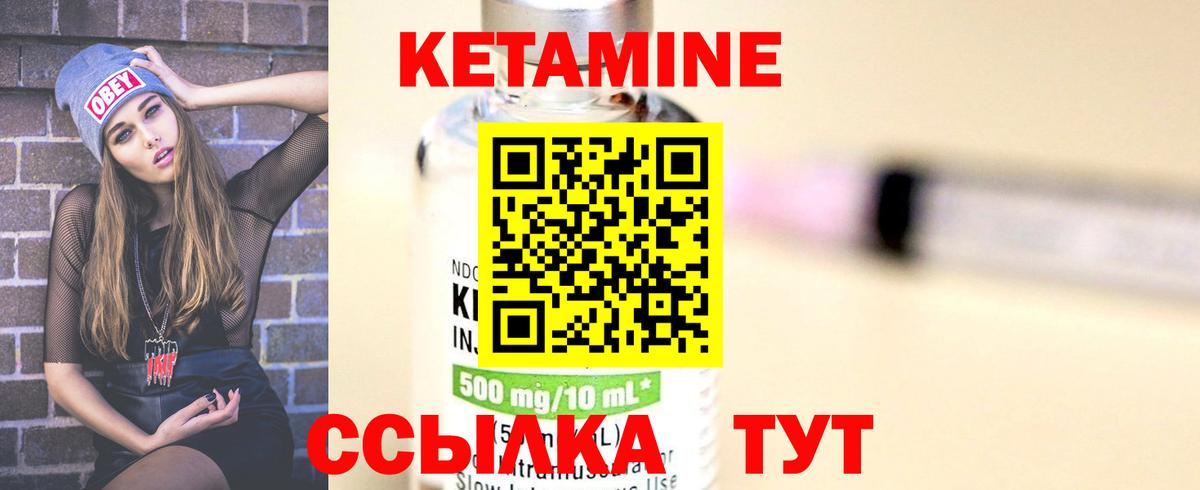 КЕТАМИН ketamine Шали