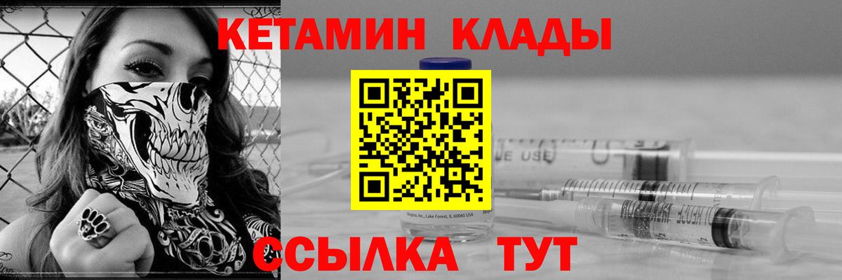 КЕТАМИН VHQ  Вход с VPN  Шали 