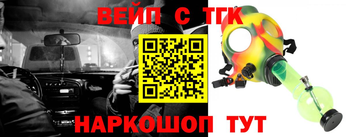 Шали  ТГК жижа  Вход с VPN 